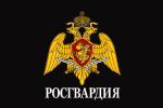 РосГвардия